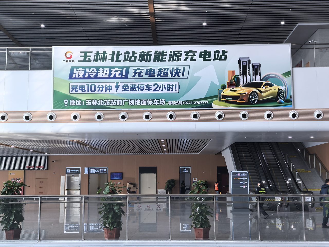 玉林北站站内已上刊广告实景