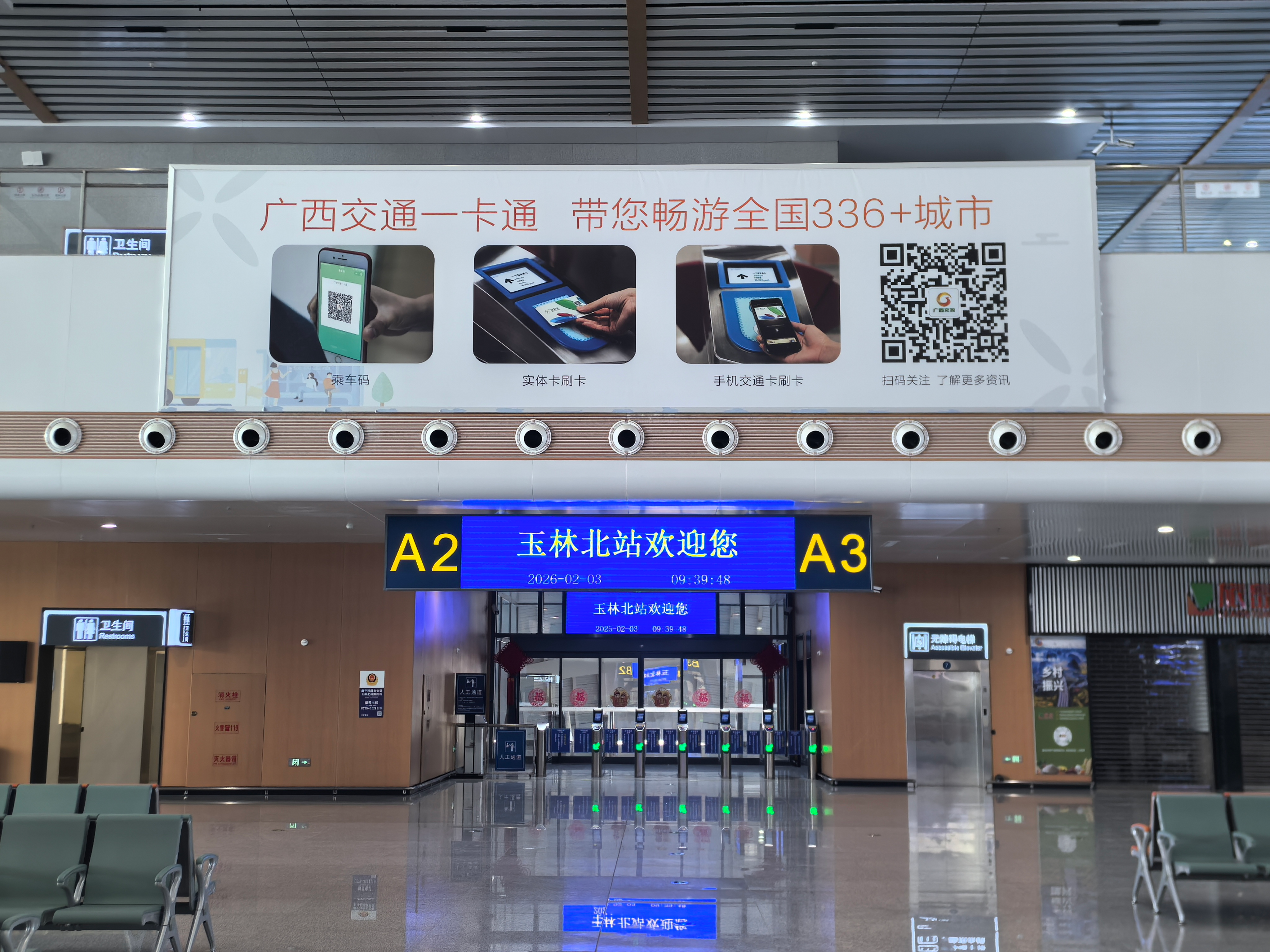 玉林北站户外广告牌
